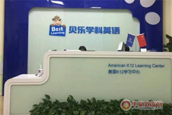 贝乐学科英语加盟